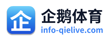 企鹅体育